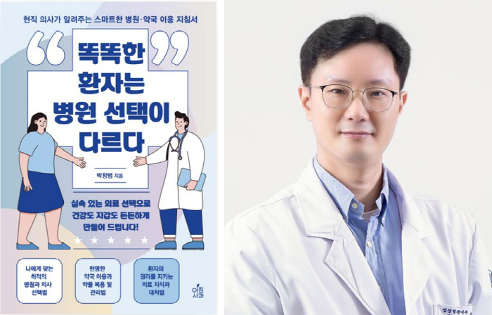 Professor Park Chang-beom of Gangdong Kyunghee University Hospital pub ...