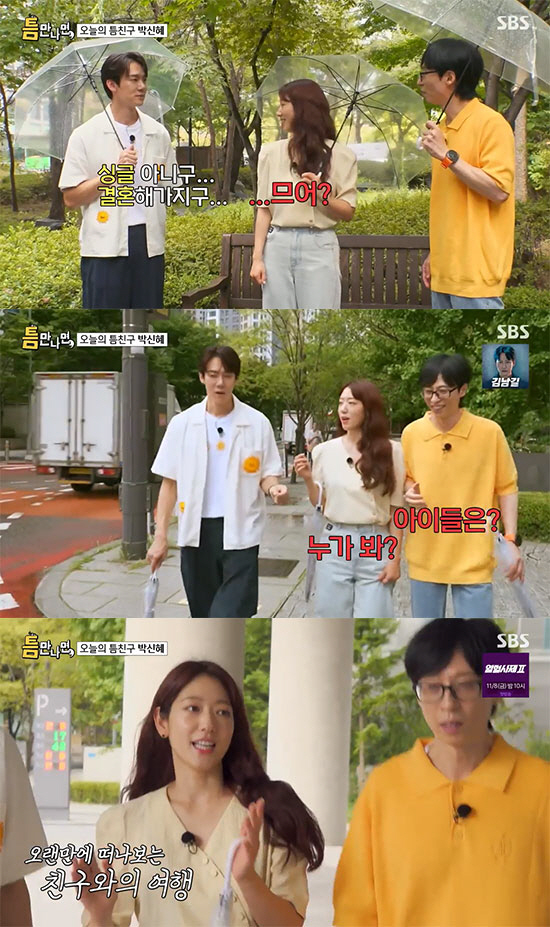 'Son Mom' Park Shin-hye, Yoo Jae-seok and Yoo Jae-suk in a married couple talk'Who watches the children?' ('When I see him)