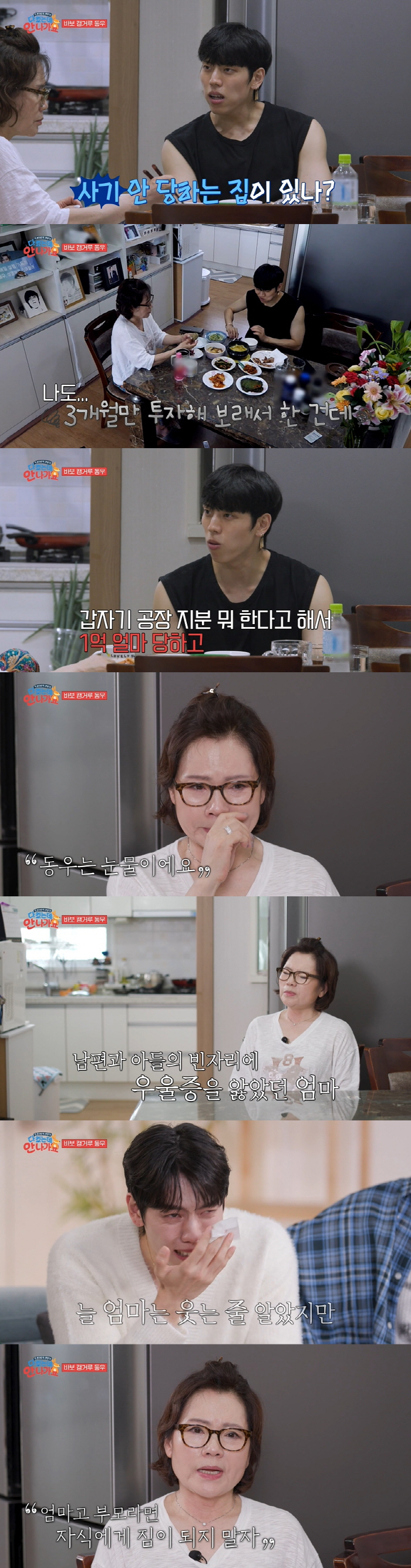 Dong-woo Jang, the whole family was a victim of fraud 'Dealer scams 700 million...'My parents got swindled. ''I'm not leaving'' 