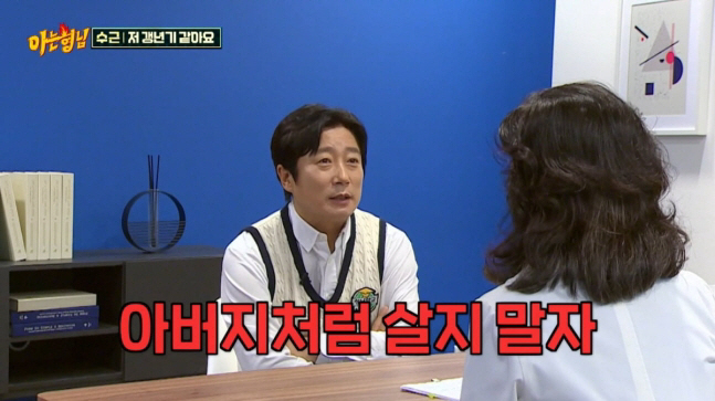  'Is this all my happiness?' Lee Soo-geun confesses to emptiness in daily life → Lee Jin-ho is 'Delete'(Knowing Bros)