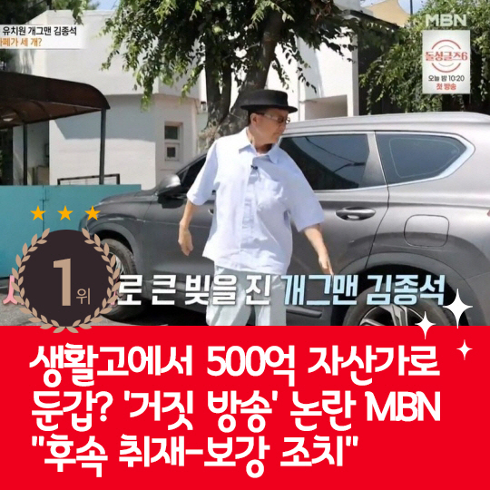  Last week's hot issue, Kim Jong-seok apologized for the controversy over false broadcasting