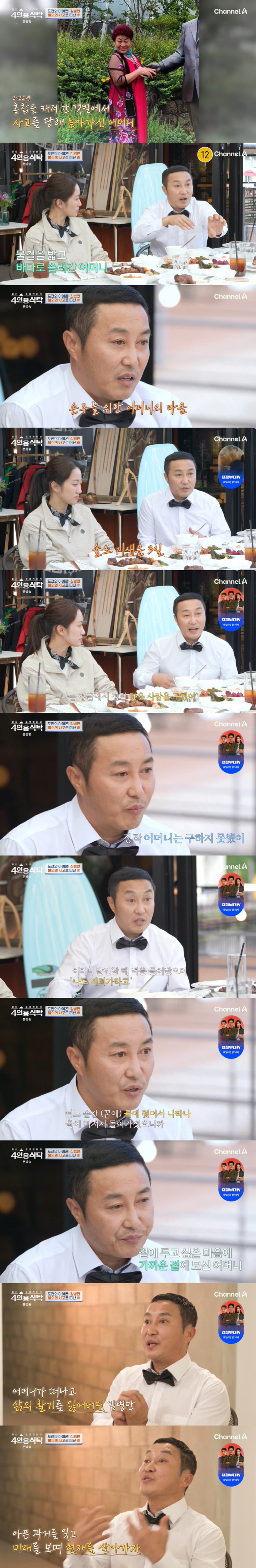'Fear that what you achieved will collapse' Kim Byung-man confessed for the first time that he felt divorced after 10 years of separation ('Dining Table for 4') 