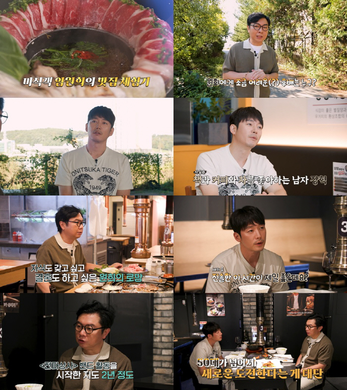 Im Won-hee, ♥ Are you serious about Ahn Moon-sook and pink...'I want to get married and form a family' '('A foodie')