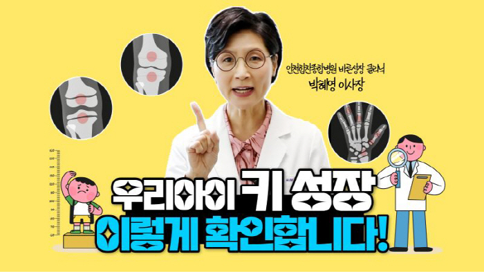 Introduction of the entire process of the growth clinic test at Himchan Hospital YouTube 'Sugsuk TV'