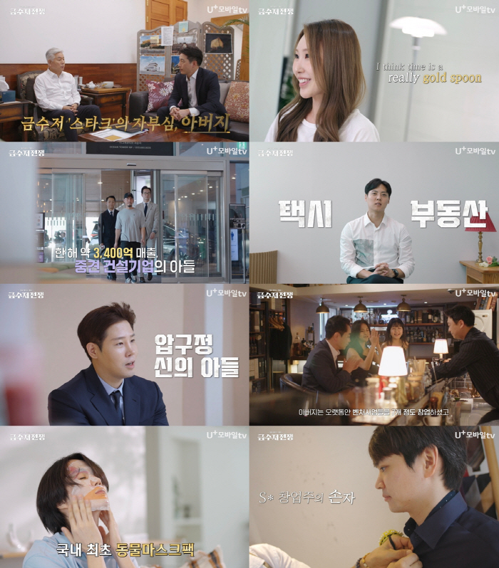 'Gold Spoon War' to Showcase Profiles of Korea's Elite Heirs in Survival Showdown