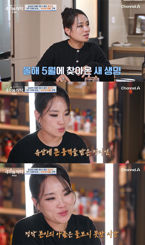 Chef Jung Ji-sun Opens Up About Miscarriage and Friendship with Byul