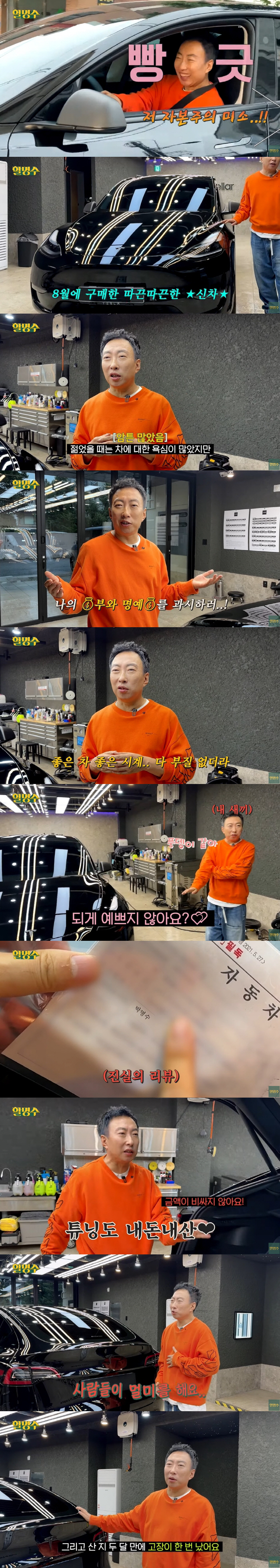 Park Myung-soo's Honest Car Review 'I Chose Practicality Over Luxury'