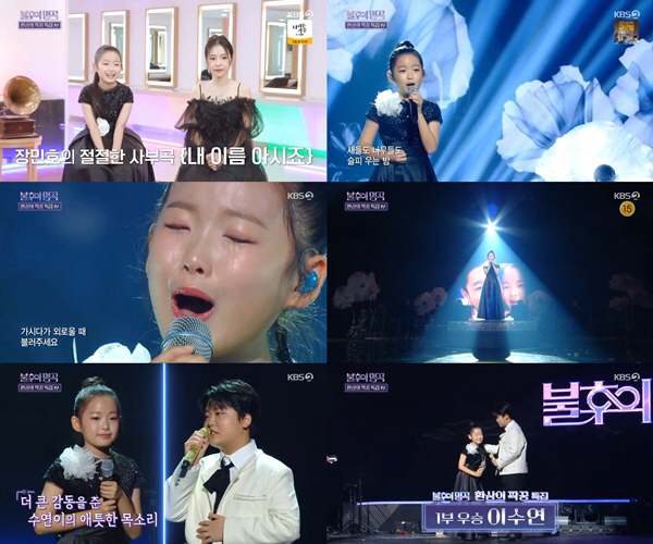 Lee Soo-yeon’s Emotional Tribute to Late Father on 'Immortal Songs'