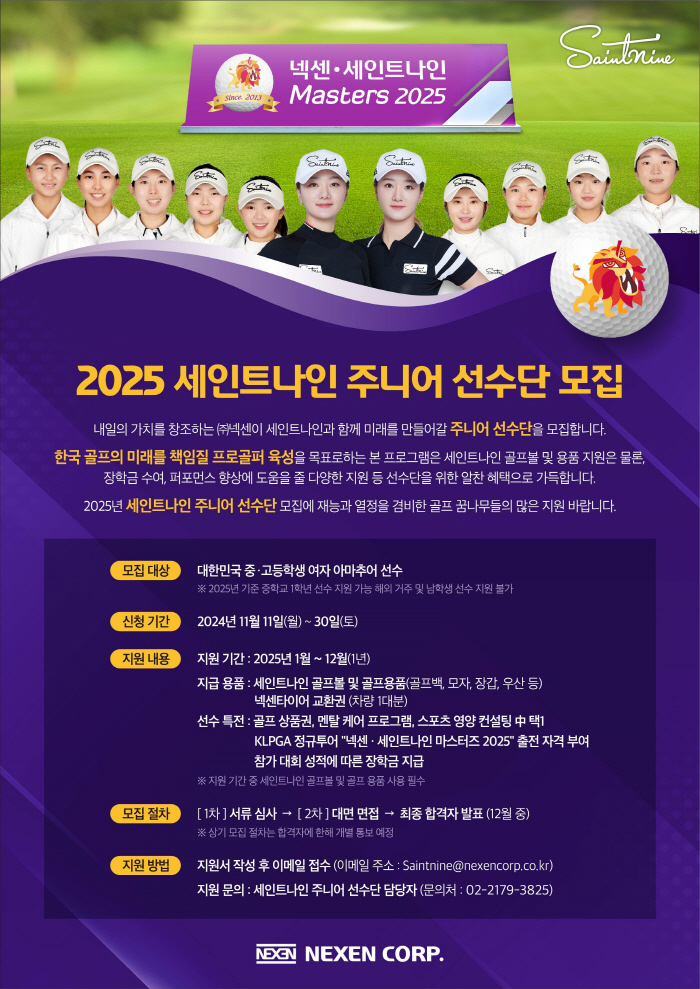  Nexen Recruiting 2025 St. Nine Junior Squad