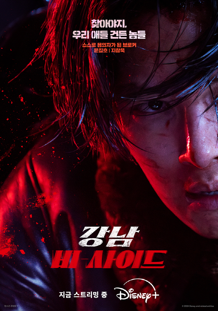 Ji Chang-wook Dominates Global Charts with 'Gangnam B-Side' on Disney