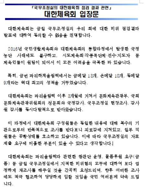 The Korea Sports Council directed the National Investigation Office, which requested the investigation of Chairman Lee Ki-heung 