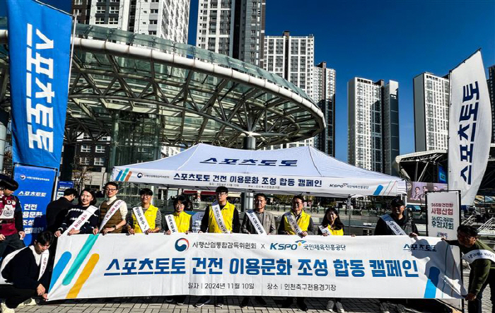 Sports Toto Korea conducts a campaign to create a culture of sound use of Sports Toto with the Integrated Supervision Committee of the gambling industry and the Korea Sports Promotion Foundation