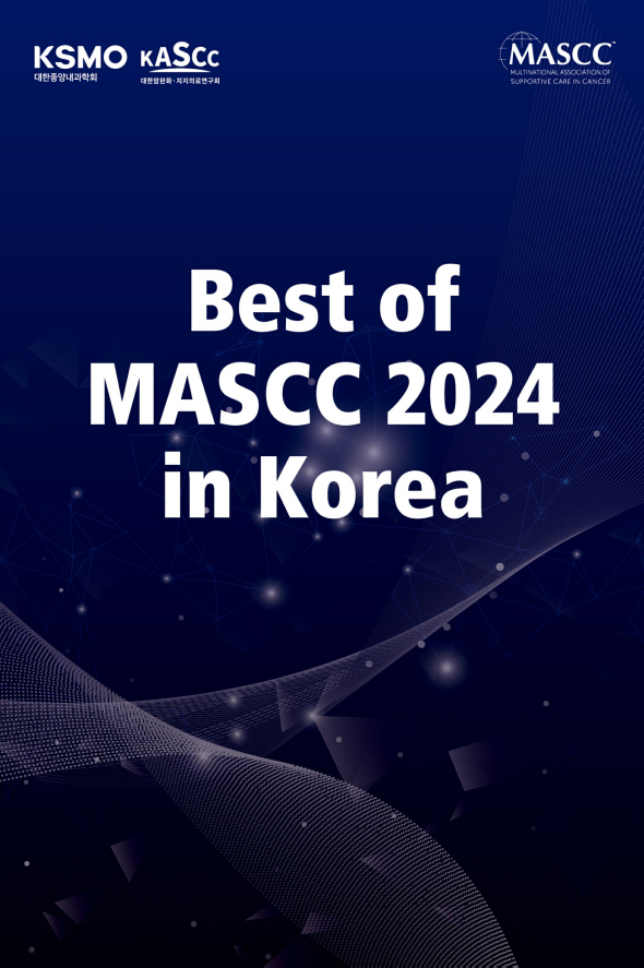 The Korean Cancer Relief and Support Medical Research Association will be held on the 16th 'Best of MASCC in Korea'