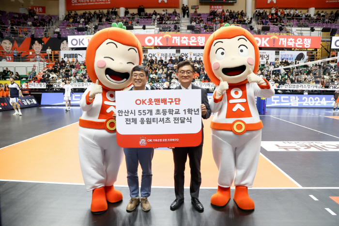 'Free admission to home games after wearing them!' OK Savings Bank Distributes Support T-Shirts to 55 Elementary Schools in Ansan City