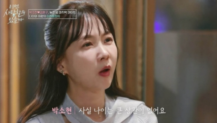  'Can I be happy without children?' Park So-hyun confessed her true feelings about marriage. ( 'Can I love you now?') 