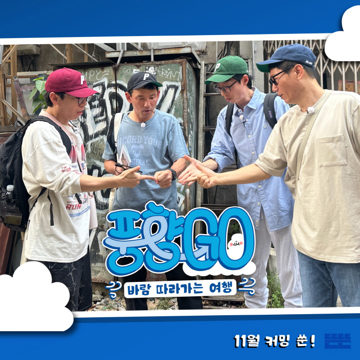 The combination of Hwang Jung-min and Yoo Jae-seok broke down..'Pingyego'Spinoff'Windhyanggo' surpassed 3.8 million views