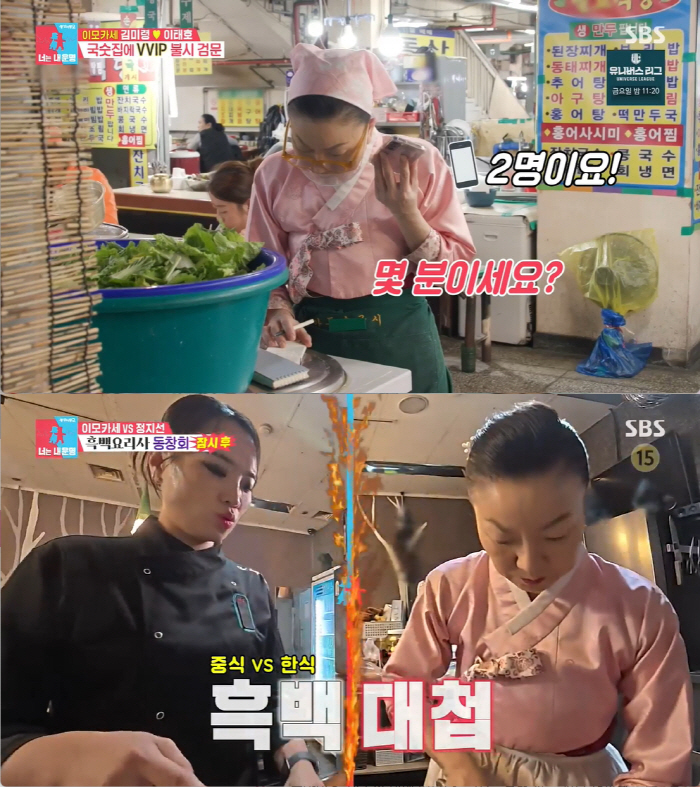 Imokase No. 1, 'Black and White Chef Butterfly Effect' Myth of 2 Billion Success...'Only 500 reservation calls are pouring out' ' ('Same Bed, Different Dreams') 