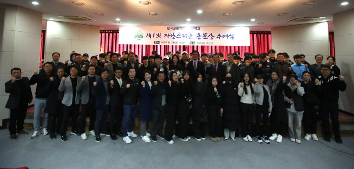 Korea National University of Golf Science and Technology, 'Proud Alumni of the Year in 2024'An Song-yi