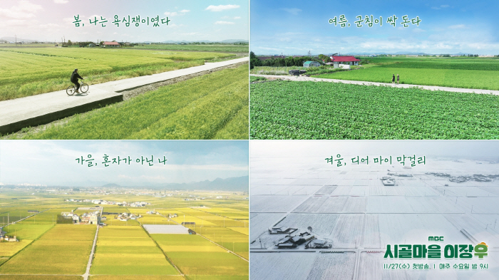 Lee Jang-woo, ♥ Cho Hye-won postponed marriage and chose to return to farming1,200 pyeong of rice farming (local village Lee Jang-woo)