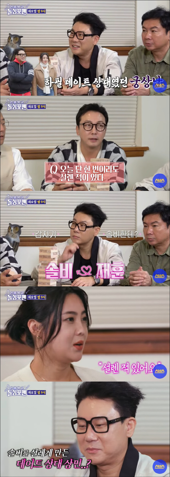 Solbi, ♥ Are you really going to marry Lee Sang-min?' A straightforward confession ('Dolsing Foreman')