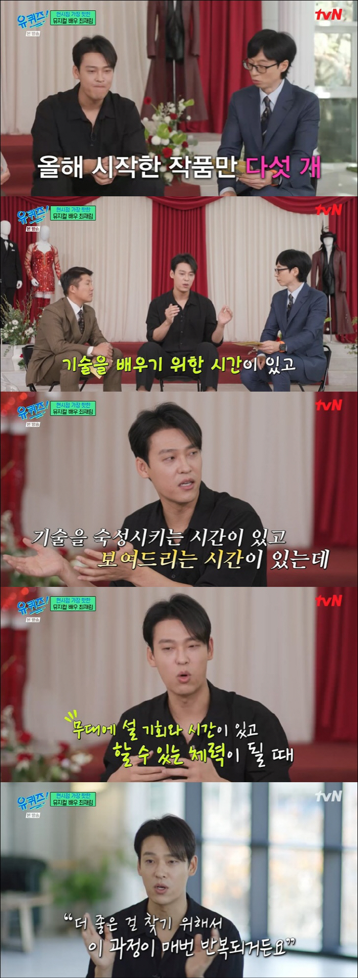 Choi Jae-rim mentions prolific controversy 'Physical strength, I want to show more when I have a chance.' ('You Quiz')