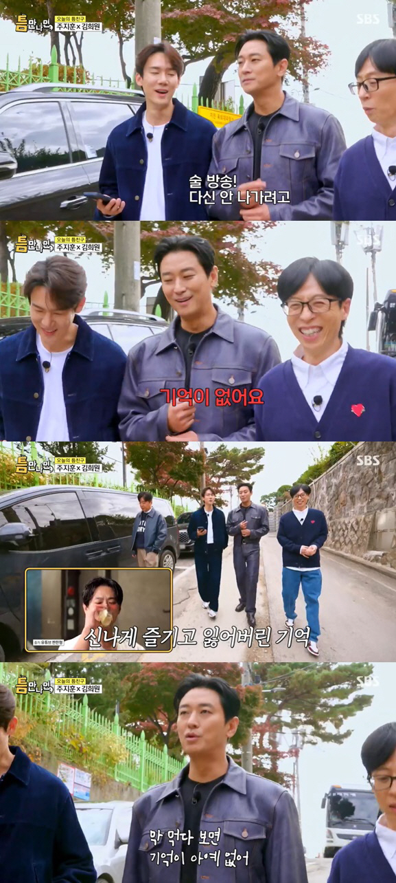 Joo Ji-hoon shot 'Drinking Room''I don't remember at all, I won't appear again' ('When I meet up with him) 