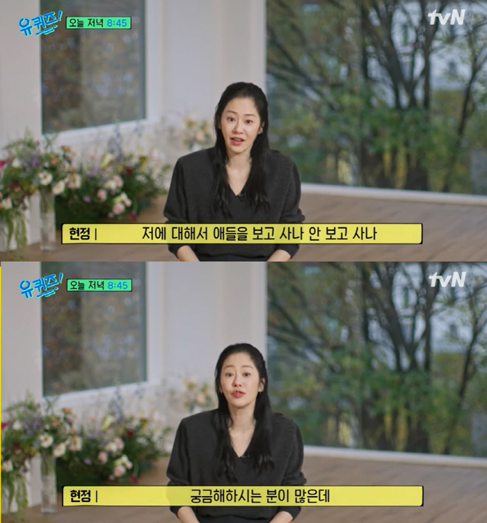 Ko Hyun-jung and her ex-husband, Jung Yong-jin, are in a romantic relationship..'I'm curious if you're living with kids' '(Yu-Quiz) 
