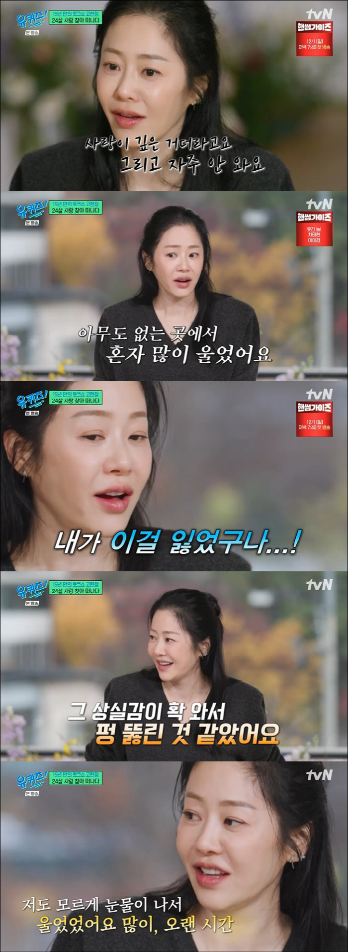 Ko Hyun-jung 'If you look at me pitifully that you can't see my children, I don't want to be burdened.' Tears ('You Quiz') 