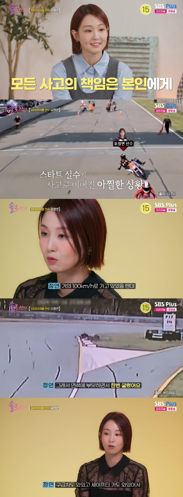 Oh Jeongyeon, a big accident at a motorcycle competition...From the video, we're running at 100km. 'Devil'('Because I'm solo')