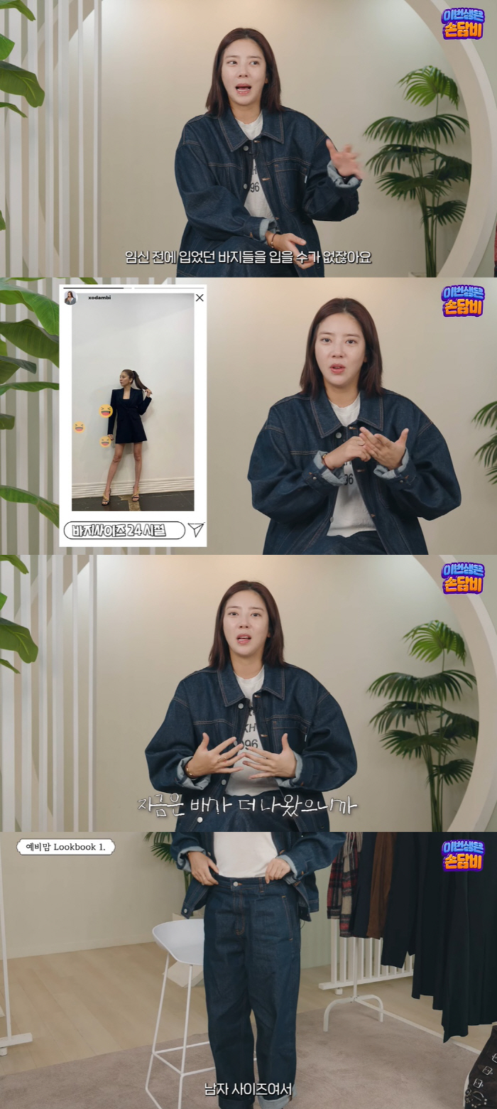 'Pregnancy' Son Dambi, you said you were going to wear men's pants because of the D-line..'It's 26 waist size' nonsense