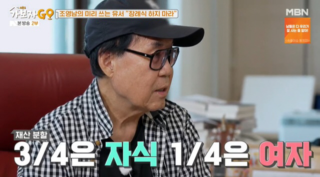 '10 Billion Apartments' Cho Young-nam left a suicide note 'Split to girlfriends and children' ('Let's go GO') 