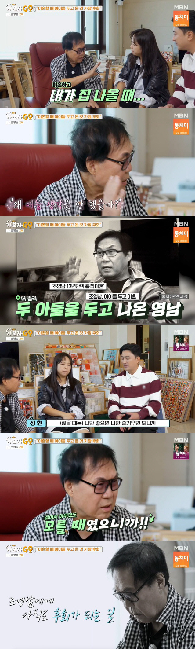 '10 Billion Apartments' Cho Young-nam left a suicide note 'Split to girlfriends and children' ('Let's go GO') 