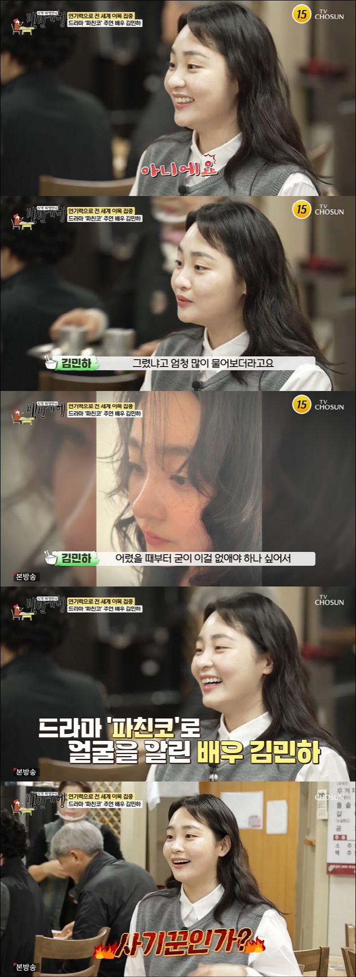 Kim Min-ha 'Pachinko'No wearing a line freckle makeup that's a scam on the audition offer.'