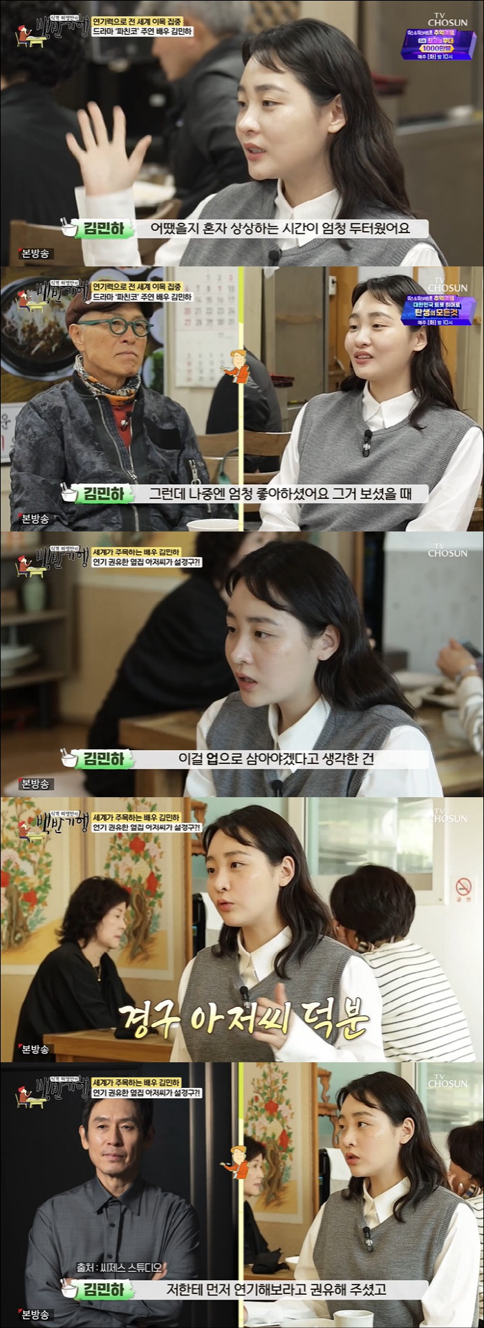 Kim Min-ha 'Seol Kyung-gu, the man next door, recommended her to debut as an actor, and thanks to this, she went on to enter the department of Yeonyeong' '('Baekban Travel') 