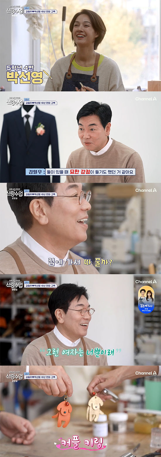 Kim Il-woo, '7 years younger 'Park Sun-young's straight fluttering ♥'