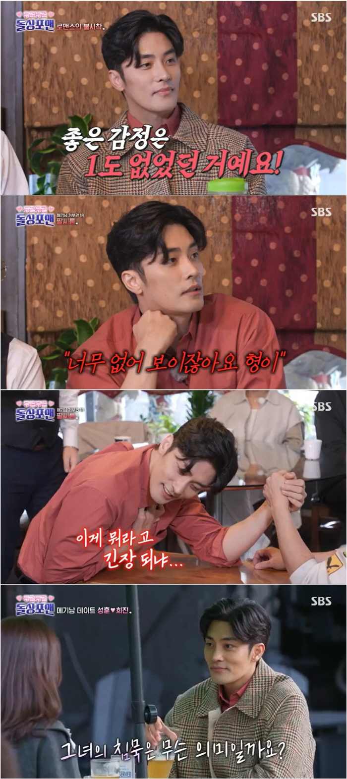  Sunghoon, Tak Jaehoon → Between Lee Sang-min, Catfish Man' What's your ideal type?' ('Dolsing Foreman')