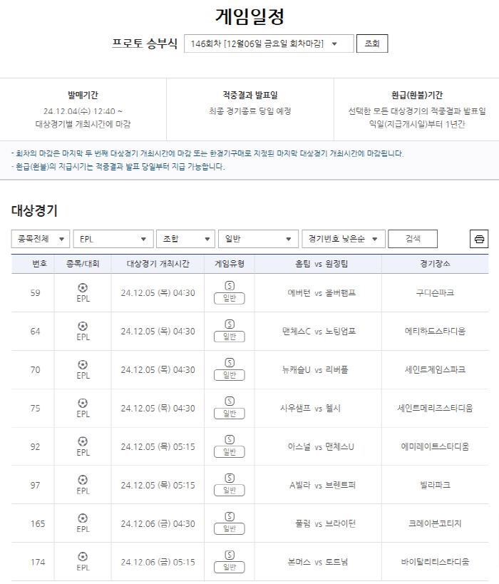 You can choose various types such as the 146th edition of the EPL's 14th round proto competition, general → win 5 losses → handicap, etc