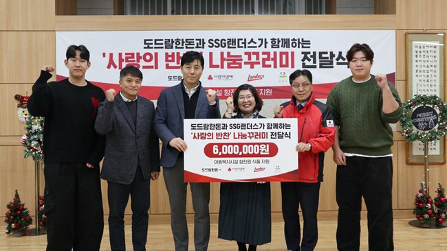 'Donate KRW 23.25 million for 3 years'SSG-Dodram shares 'Love Side Dish' to children's welfare facilities