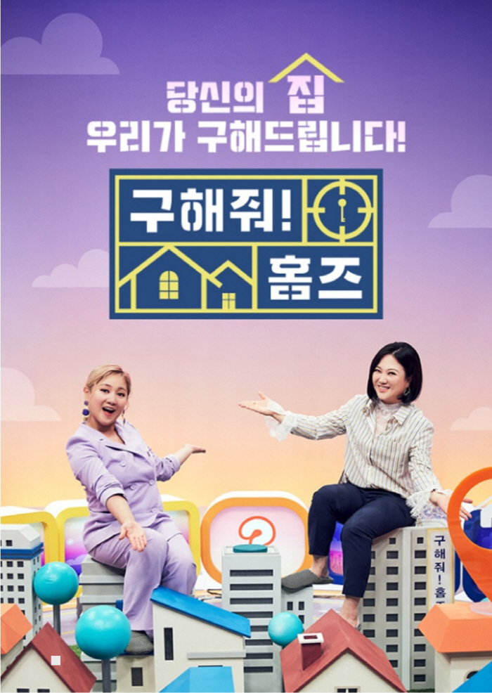 Kim Sook ♥ Yoon Jeongsu can't watch MBC 'Save me Holmes' canceled today