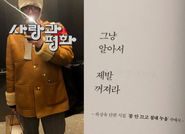 G-dragon 'Get off on your own' and this time 'Love and Peace'Emergency Martial Law Conviction 
