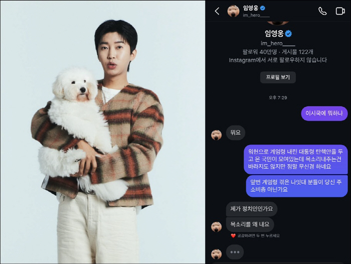 Lim Young-woong 'Am I a politician, why are you speaking up?'...DM controversy amid 尹's impeachment