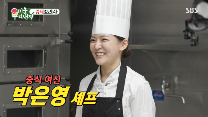 Huh Kyung-hwan ♥ Chinese food goddess Park Eun-young, 'Celebrity-Star Chef No.1 Couple'...'My parents are also 10 years apart' ('My Little Old Boy') 