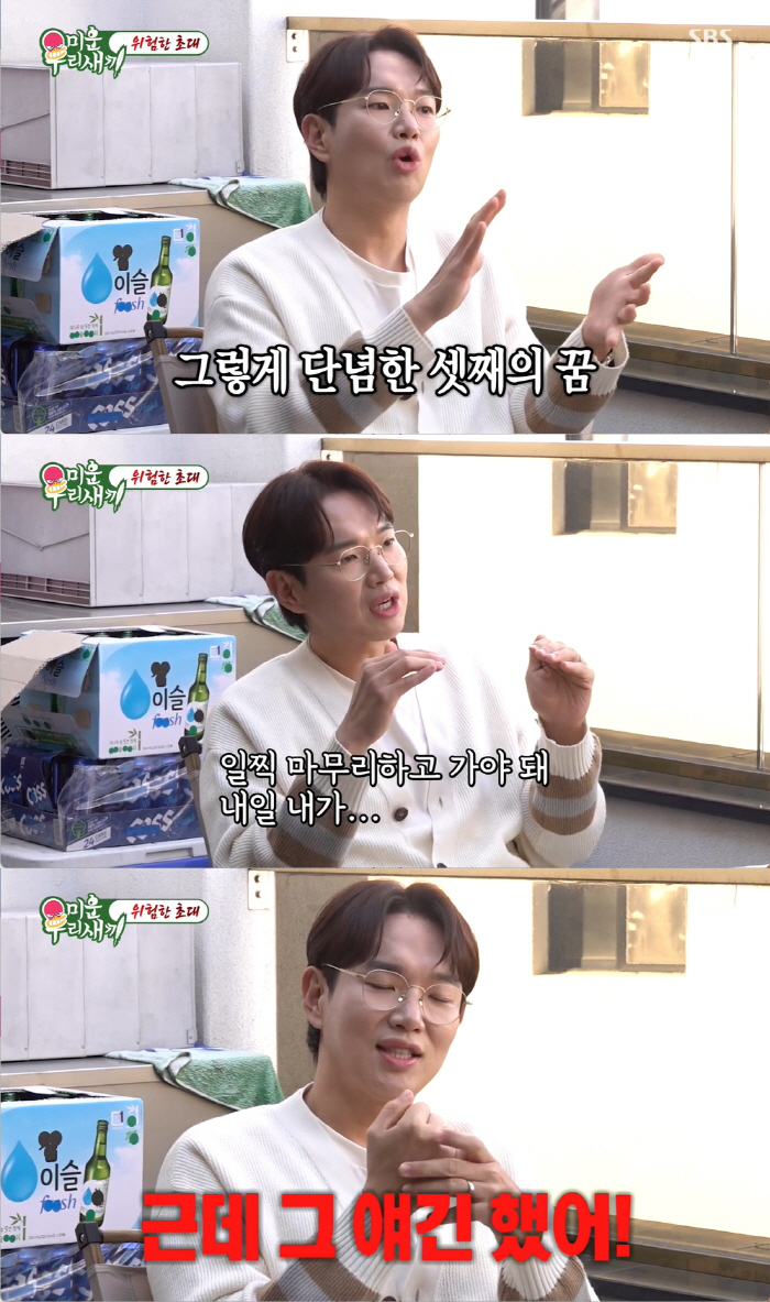 Jang Sung-gyu 'After a long thought, I decided to have vasectomy tomorrow...Third, I wanted it, but I agreed with my wife.' ('My Little Old Boy')