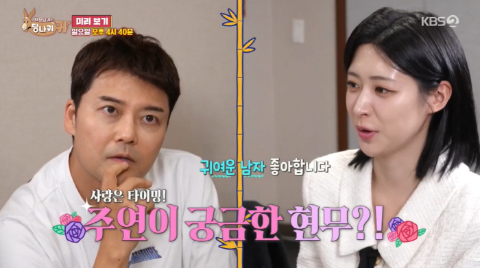 Jeon Hyun-moo, it turned out that he was Hong Ju-yeon's ideal type...Let's go straight to the platter and say, 'Clown explosion'('Danggui') 