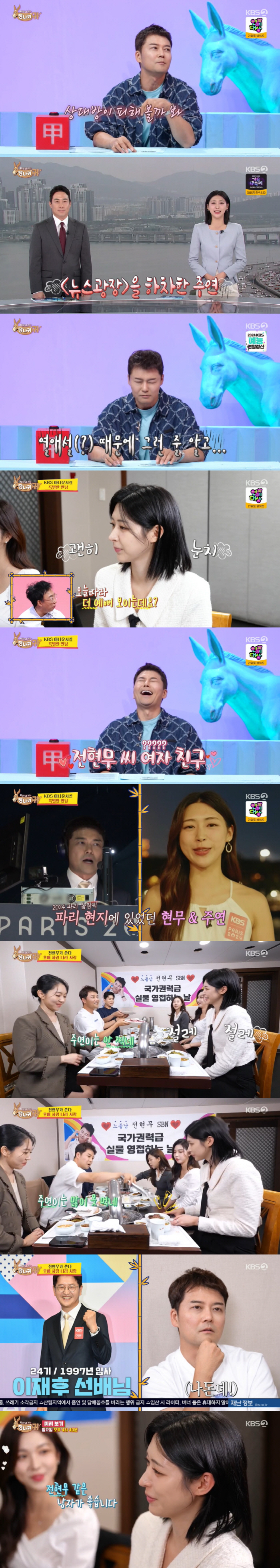 Jeon Hyun-moo, it turned out that he was Hong Ju-yeon's ideal type...Let's go straight to the platter and say, 'Clown explosion'('Danggui') 