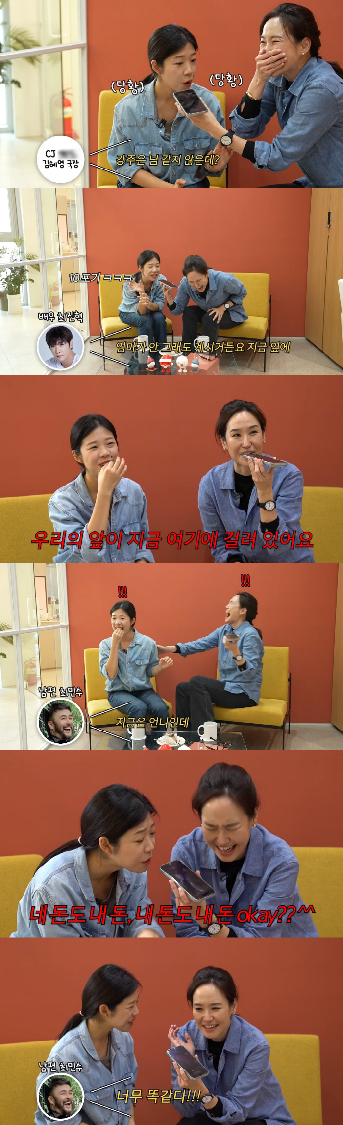 Choi Min-soo and ♥ Kang Joo-eun caught the voice impersonator...'You can't do this to me'