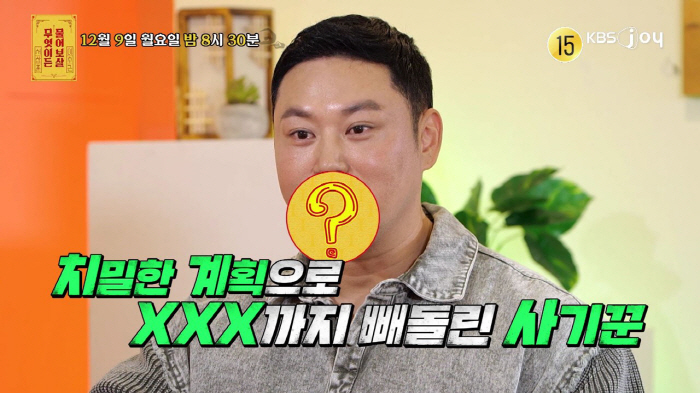 'Fraud of the deposit''Geuseun was cheated by his friend as well''('Ask me again)'('Ask me again)