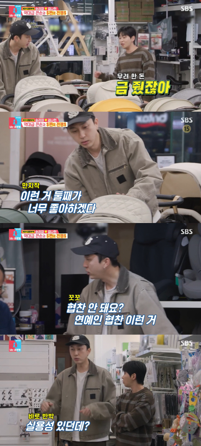 'I can't pass over poor' Sleepy scratched a 1.09 million won stroller with a DinDin card ('Dongsang Imong')