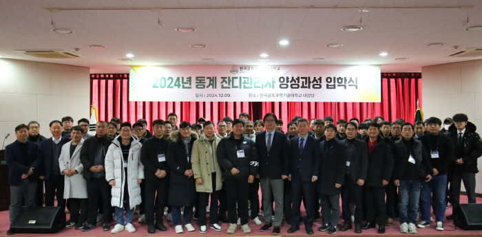 Korea National University of Golf Science and Technology holds an entrance ceremony for the 'Winter Lawn Management Training Course'