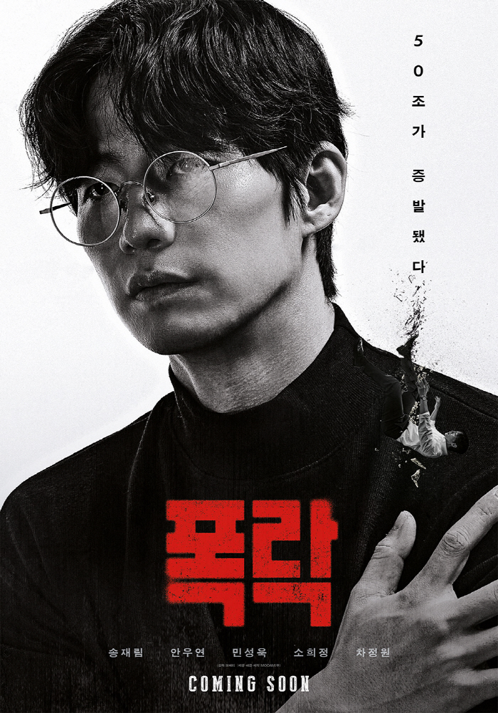 'The Irreversible Choice'The late Song Jae-rim's posthumous work' will be released on January 15th next year